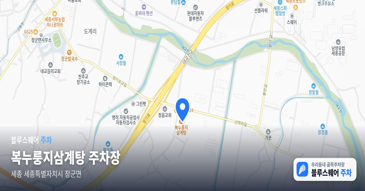 복누룽지삼계탕 주차장 위치 지도