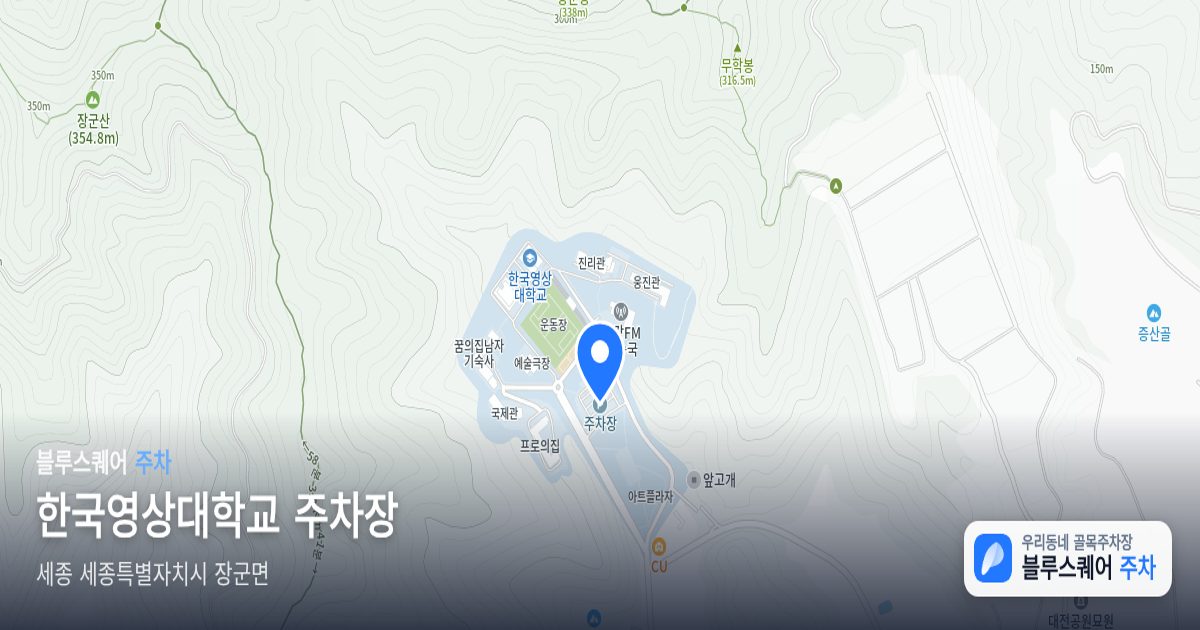 한국영상대학교 주차장 위치 지도
