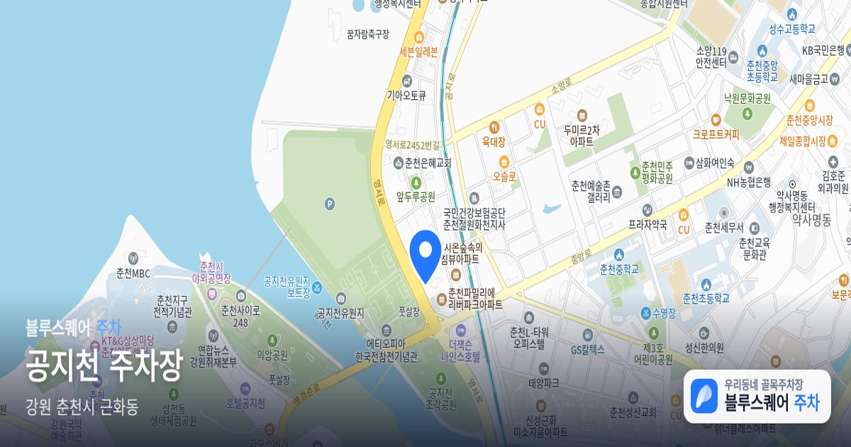 공지천 주차장 위치 지도