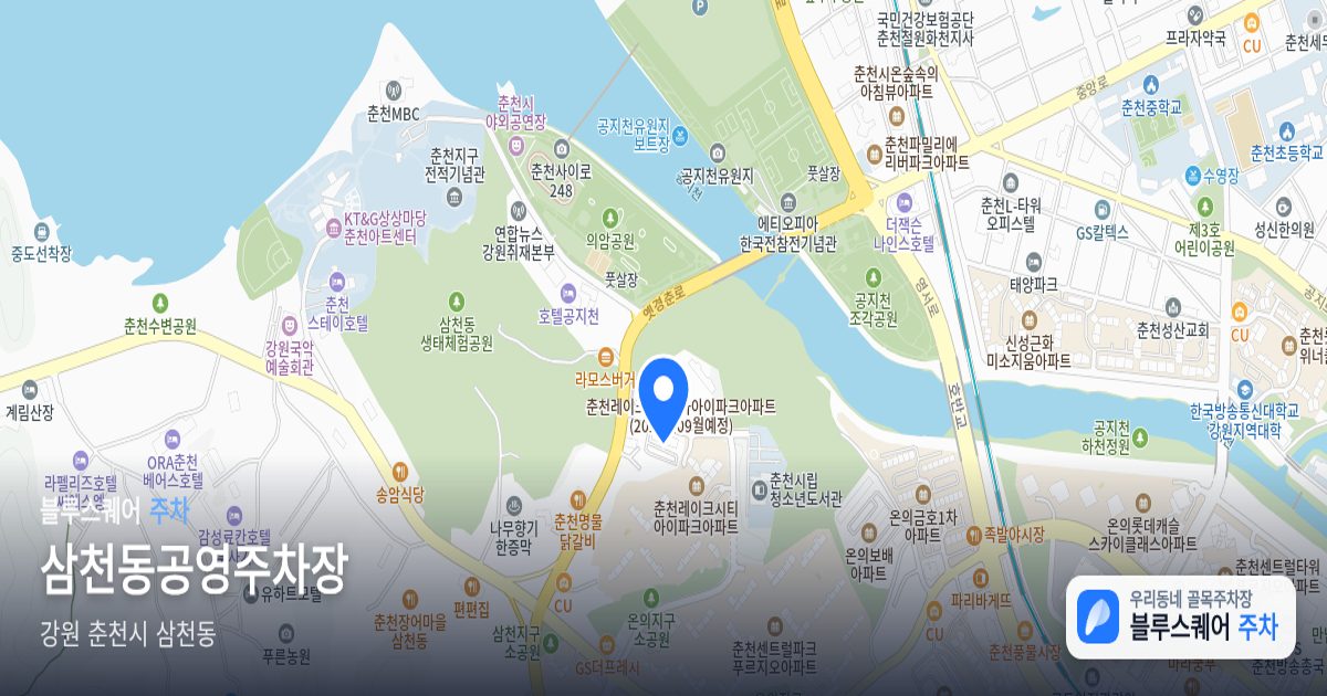 삼천동공영주차장 위치 지도