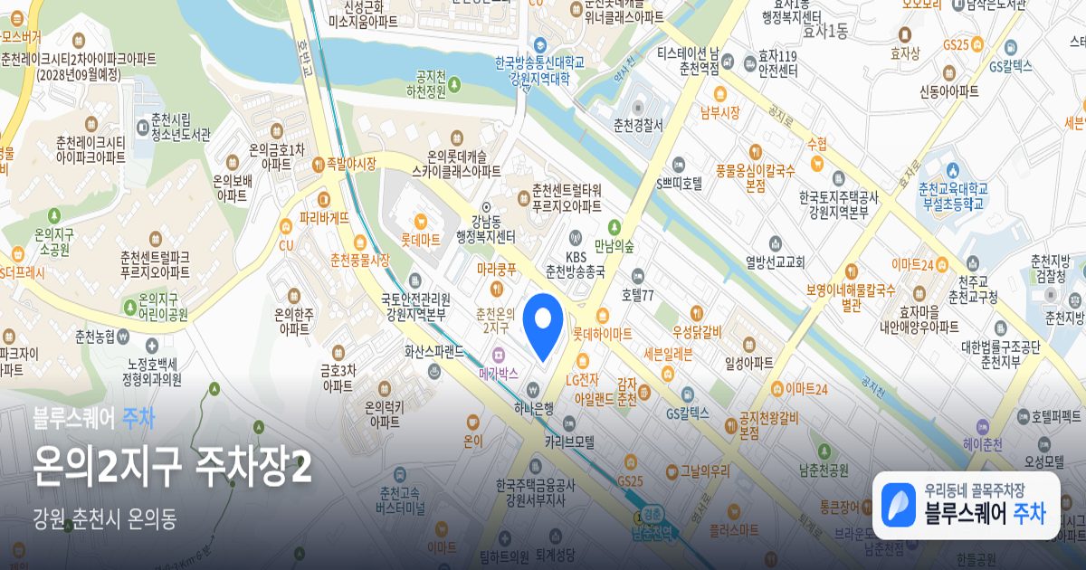 온의2지구 주차장2 위치 지도