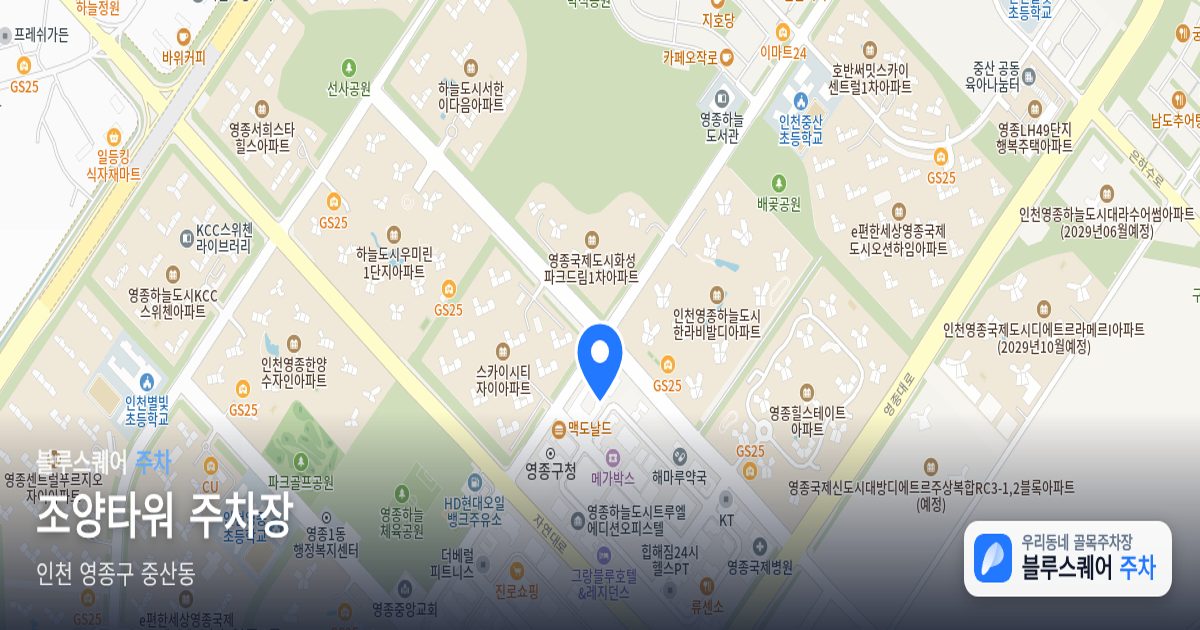 조양타워 주차장 위치 지도