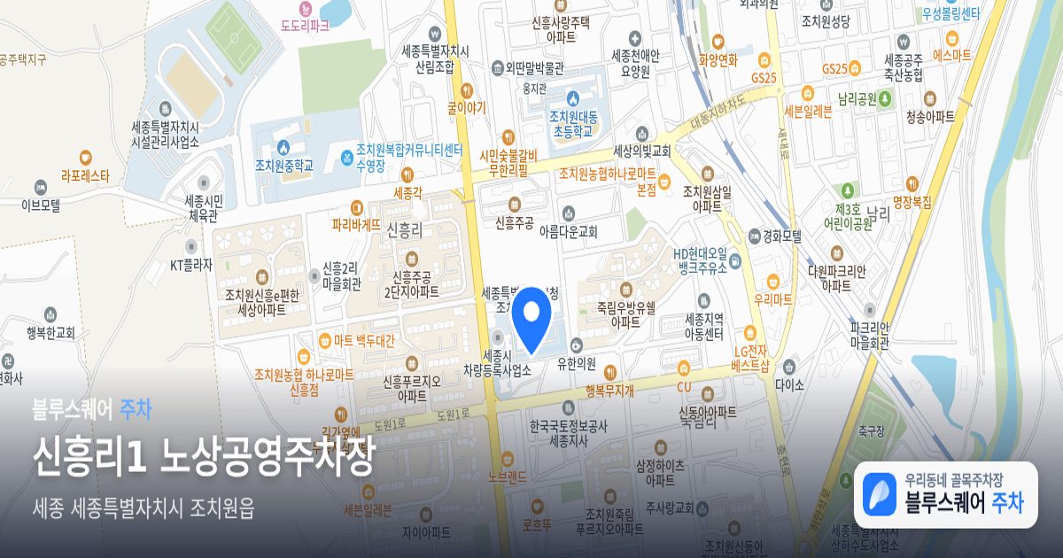 신흥리1 노상공영주차장 위치 지도