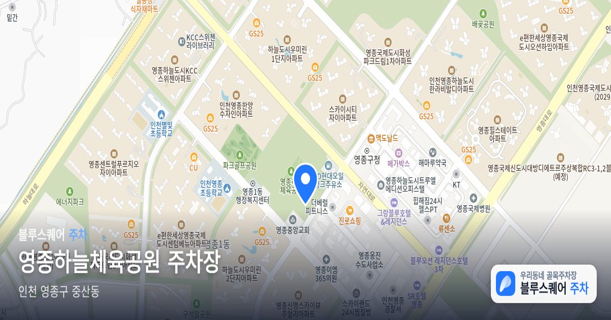 영종하늘체육공원 주차장 위치 지도