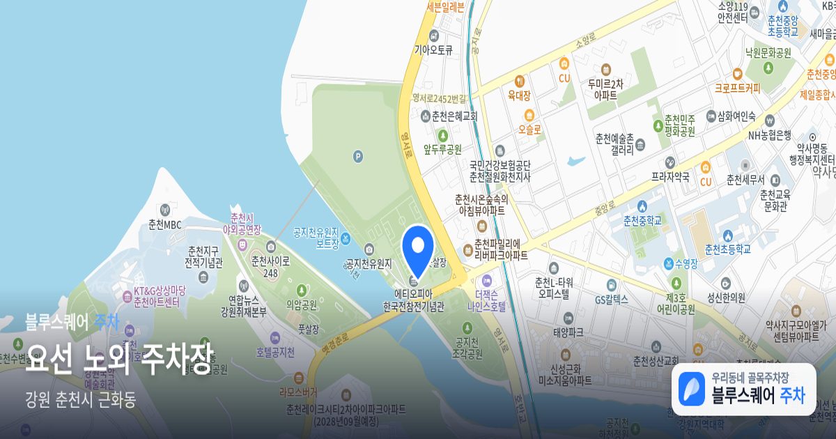 요선 노외 주차장 위치 지도