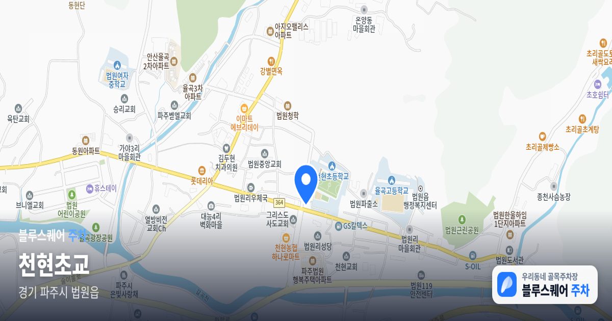 천현초교 위치 지도