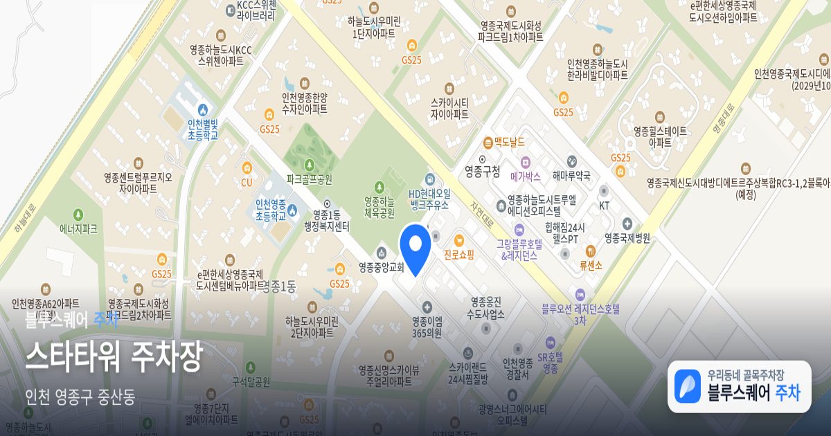 스타타워 주차장 위치 지도