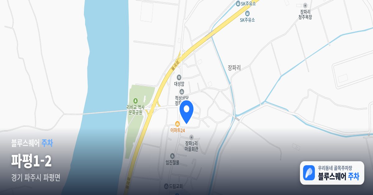 파평1-2 위치 지도
