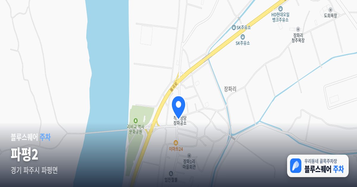 파평2 위치 지도