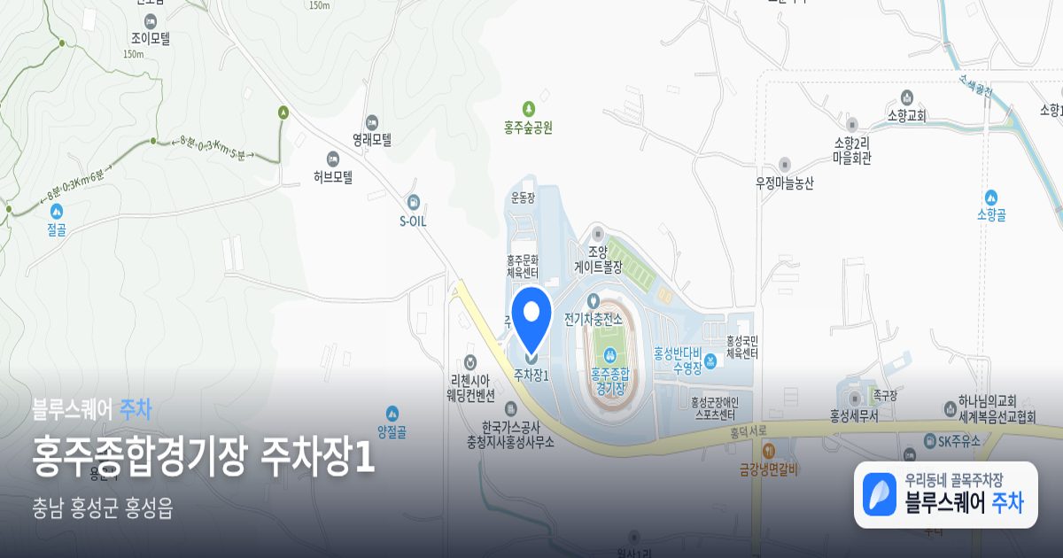홍주종합경기장 주차장1 위치 지도