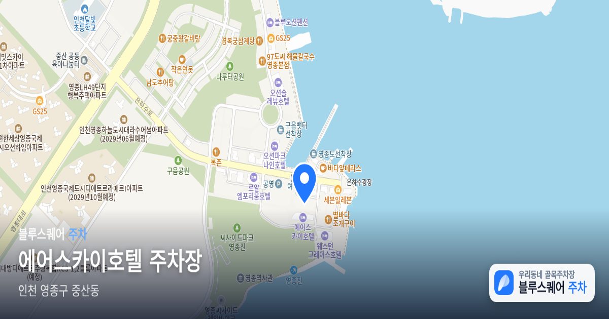 에어스카이호텔 주차장 위치 지도
