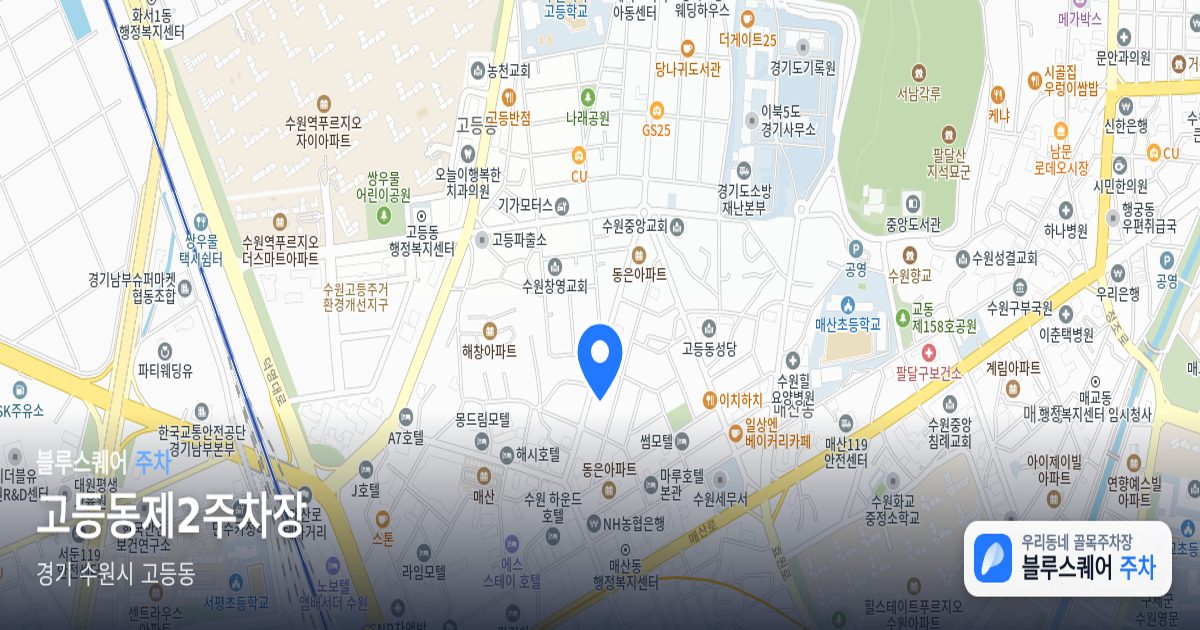 고등동제2주차장 위치 지도