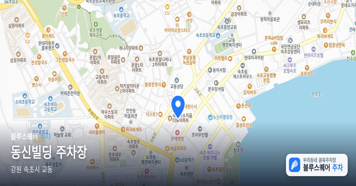 동신빌딩 주차장 위치 지도