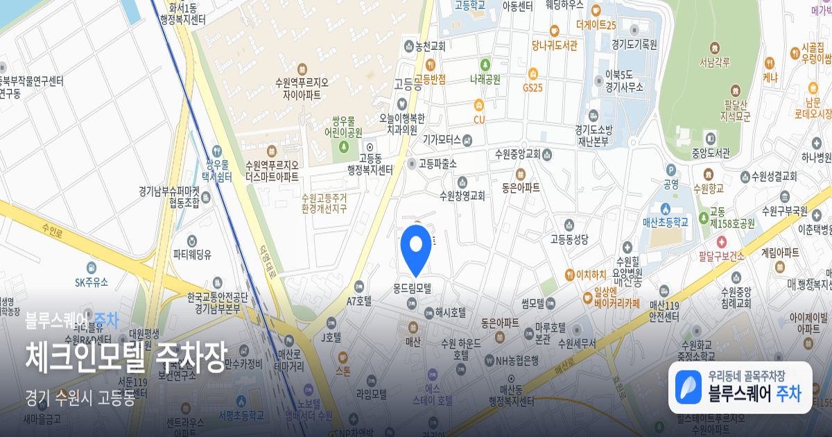 체크인모텔 주차장 위치 지도