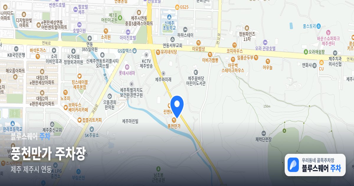 풍천만가 주차장 위치 지도