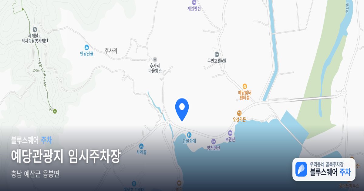 예당관광지 임시주차장 위치 지도