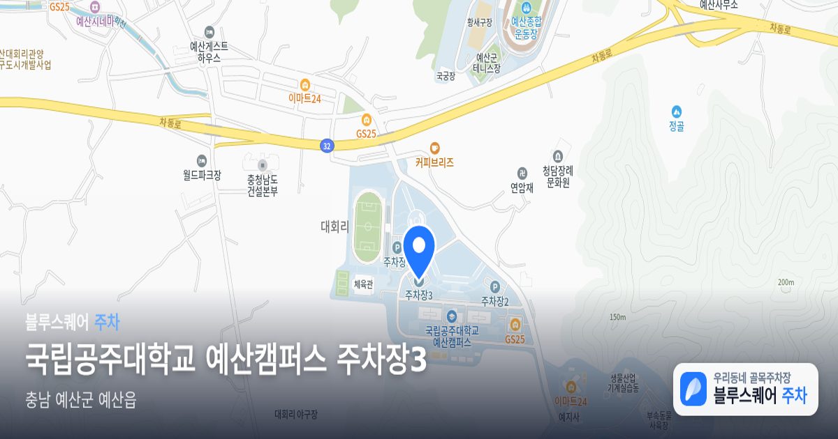 국립공주대학교 예산캠퍼스 주차장3 위치 지도