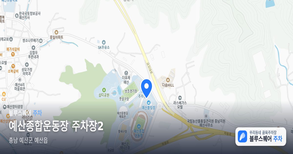 예산종합운동장 주차장2 위치 지도