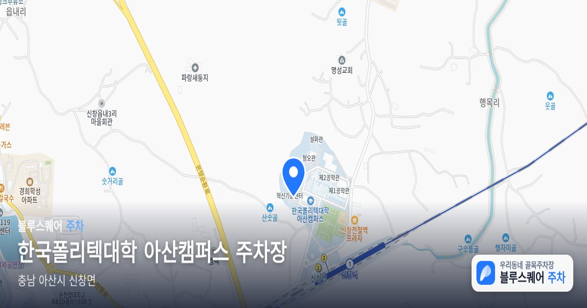 한국폴리텍대학 아산캠퍼스 주차장 위치 지도