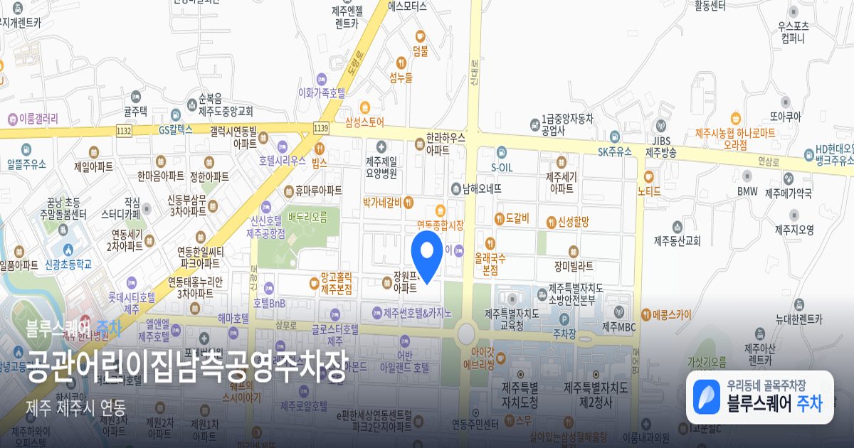공관어린이집남측공영주차장 위치 지도