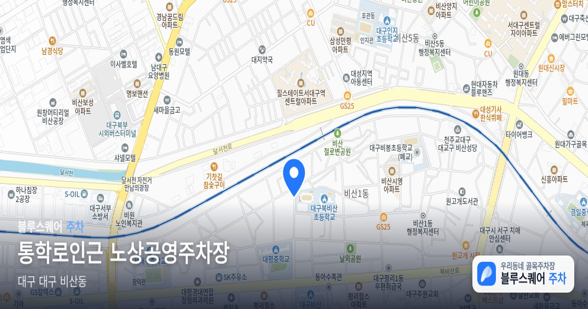 통학로인근 노상공영주차장 위치 지도