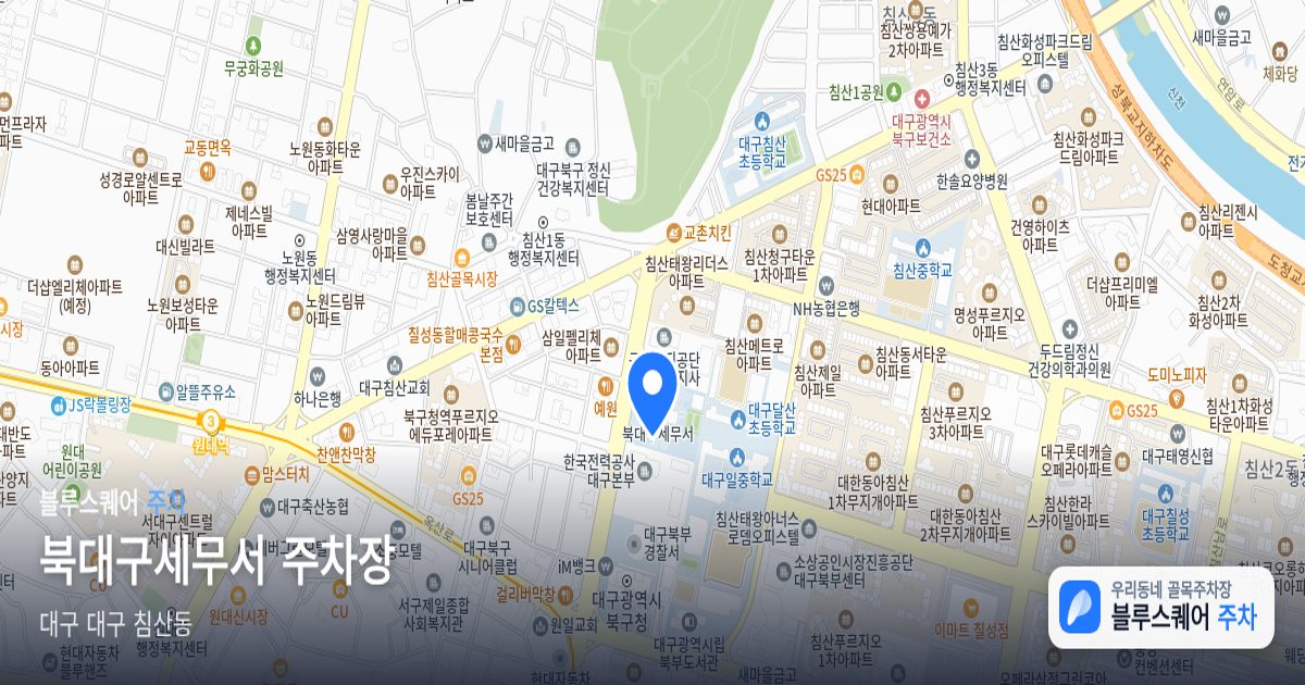 북대구세무서 주차장 위치 지도