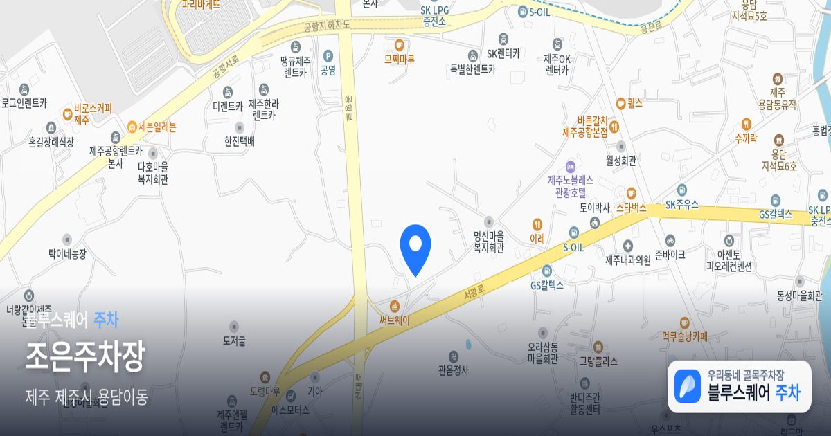 조은주차장 위치 지도
