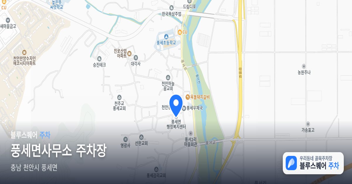풍세면사무소 주차장 위치 지도