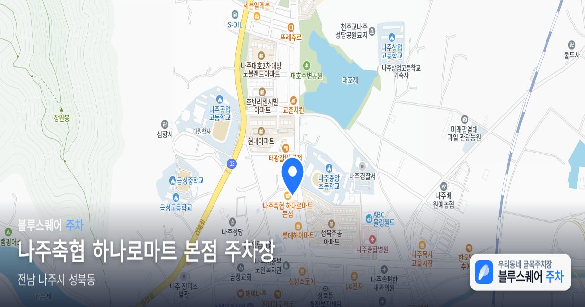나주축협 하나로마트 본점 주차장 위치 지도