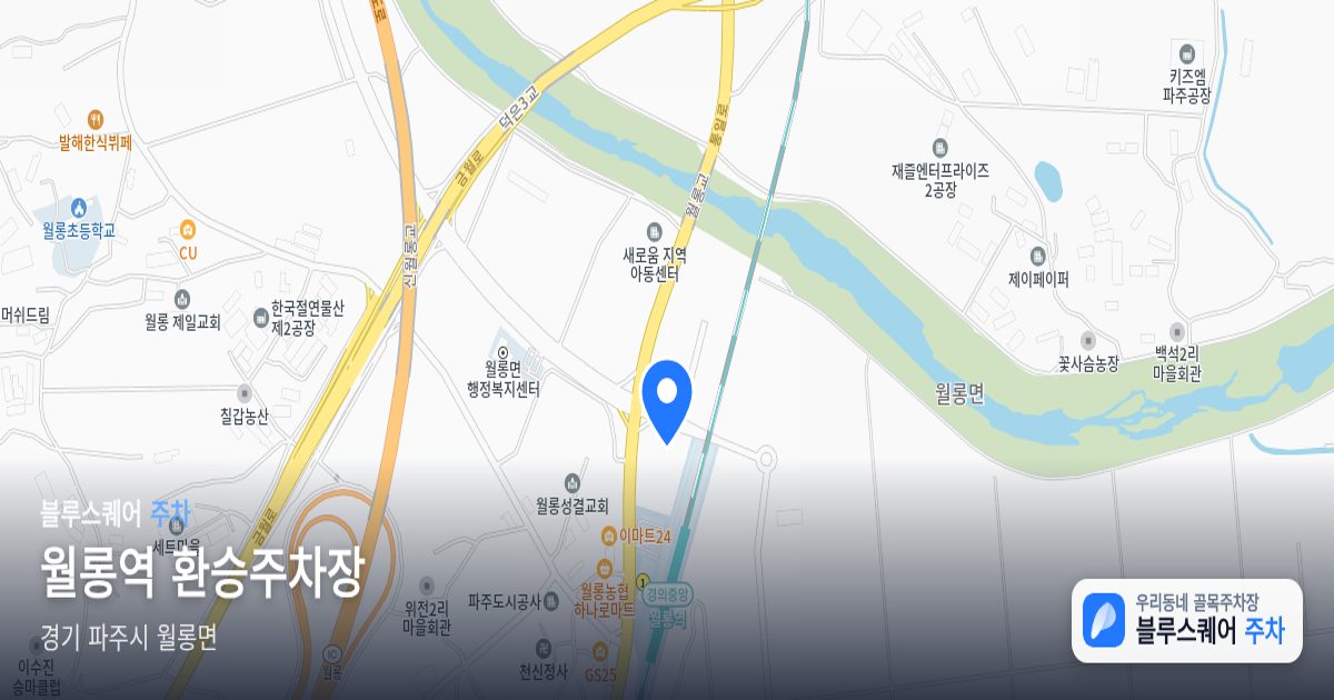 월롱역 환승주차장 위치 지도