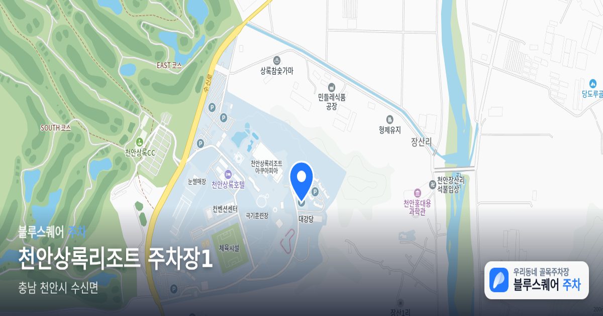 천안상록리조트 주차장1 위치 지도