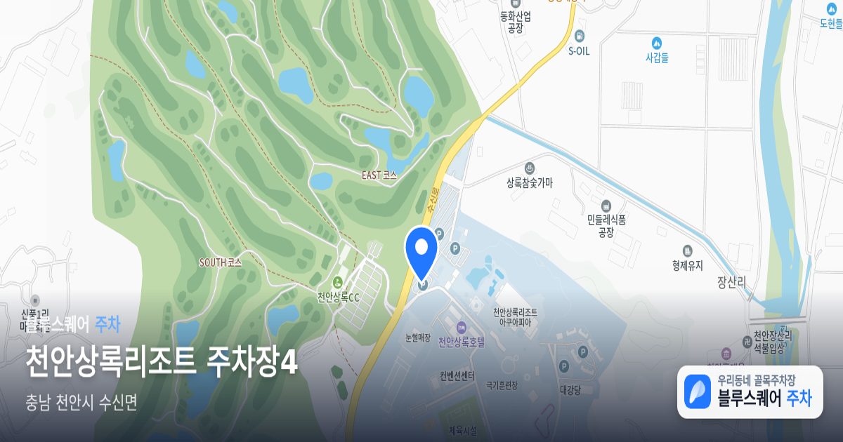 천안상록리조트 주차장4 위치 지도