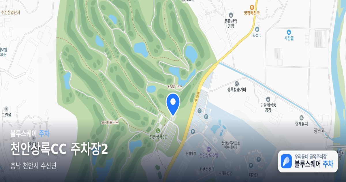 천안상록CC 주차장2 위치 지도