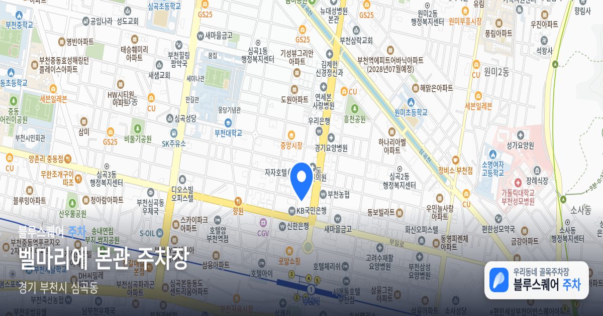 벨마리에 본관 주차장 위치 지도