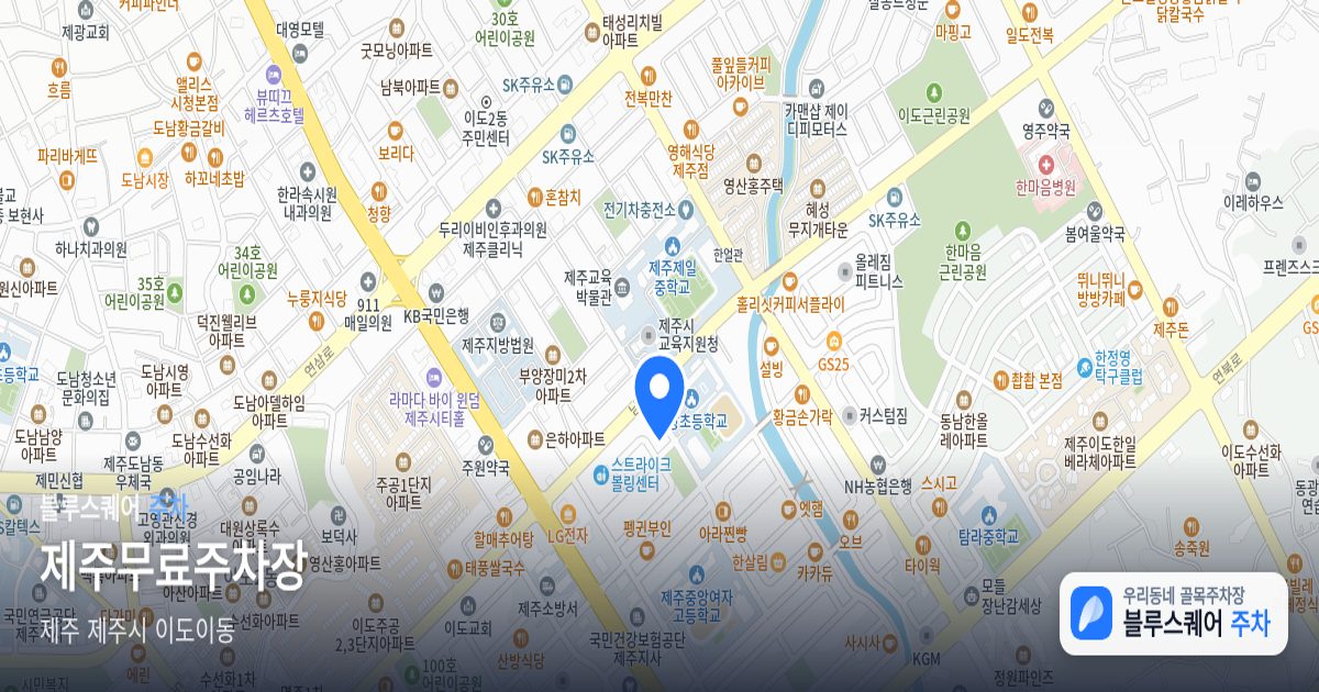 제주무료주차장 위치 지도