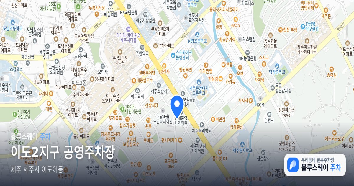 이도2지구 공영주차장 위치 지도