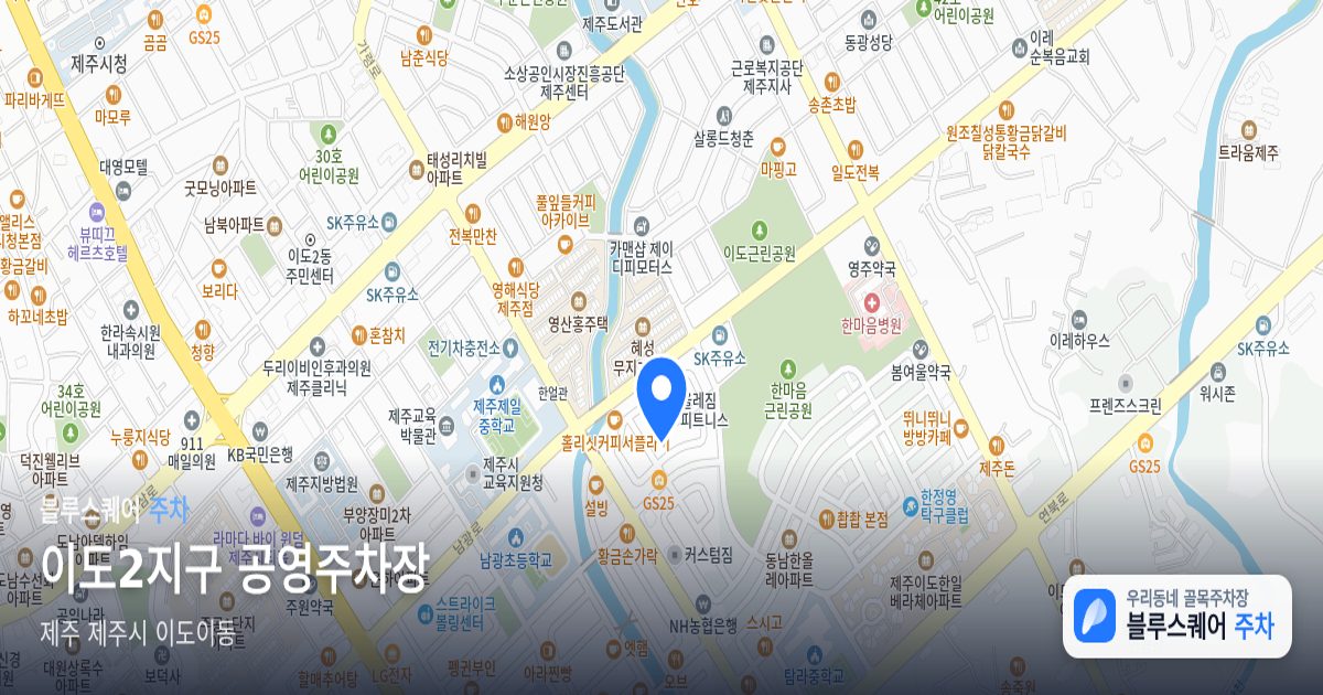 이도2지구 공영주차장 위치 지도