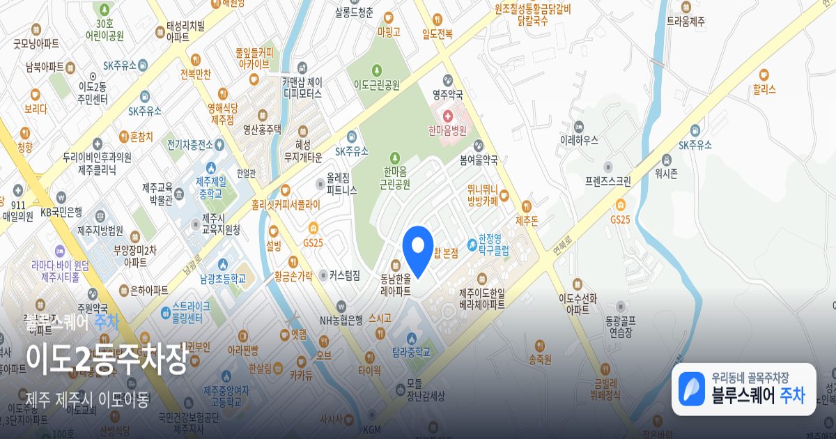 이도2동주차장 위치 지도