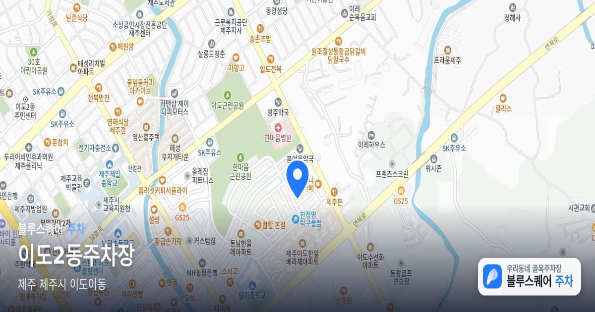 이도2동주차장 위치 지도