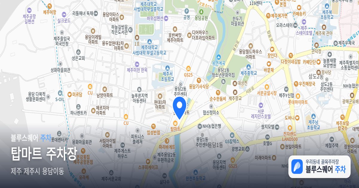 탑마트 주차장 위치 지도