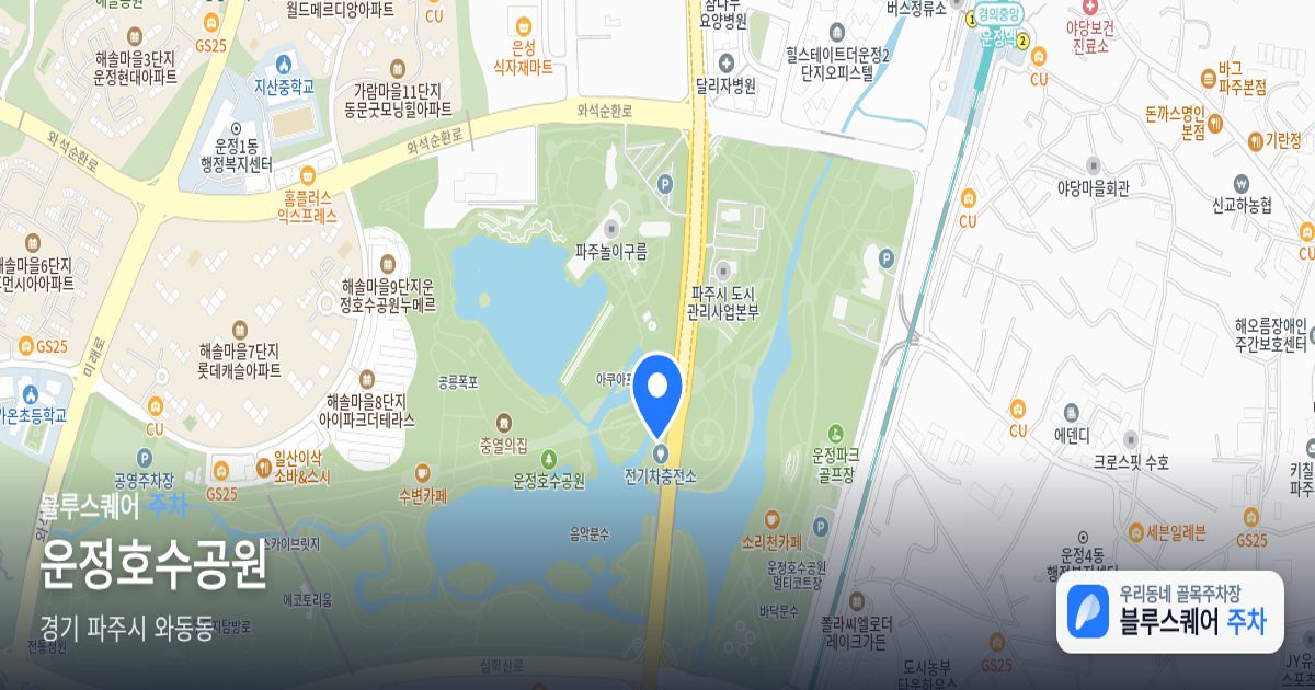 운정호수공원 위치 지도