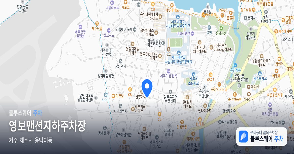 영보맨션지하주차장 위치 지도