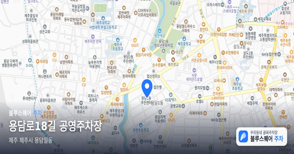 용담로18길 공영주차장 위치 지도