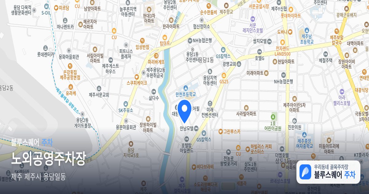노외공영주차장 위치 지도