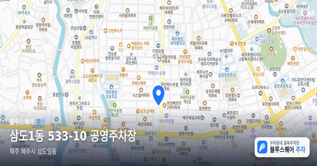 삼도1동 533-10 공영주차장 위치 지도