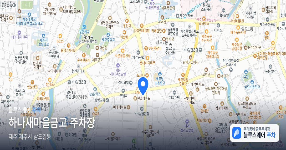 하나새마을금고 주차장 위치 지도