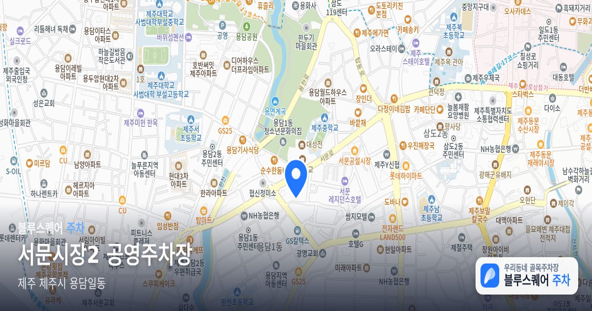 서문시장2 공영주차장 위치 지도