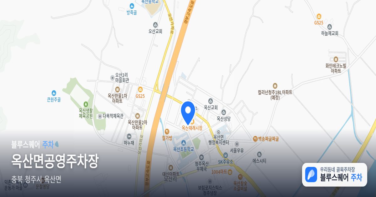 옥산면공영주차장 위치 지도