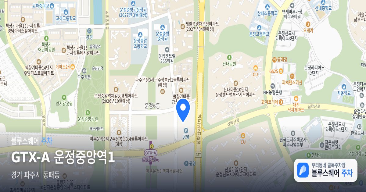 GTX-A 운정중앙역1 위치 지도