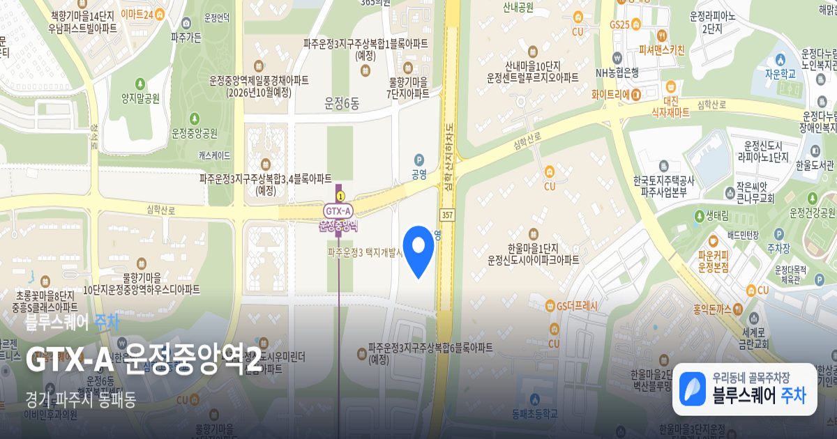 GTX-A 운정중앙역2 위치 지도